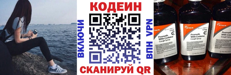 Codein напиток Lean (лин) Бобров