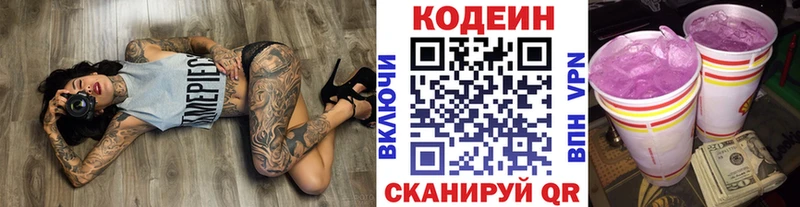 Codein напиток Lean (лин)  Купить закладки  Бобров 